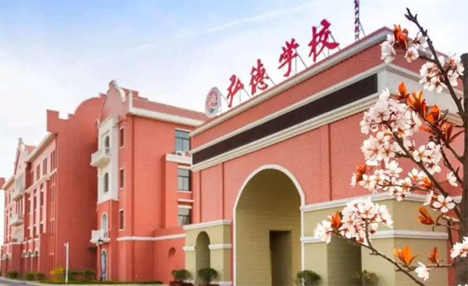 上海市民辦弘德學校