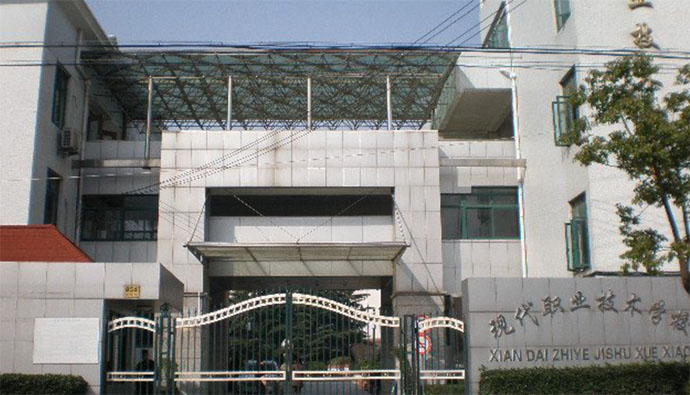 上海市現代職業技術學校