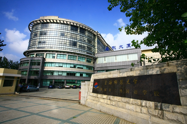 上海浦東新區民辦東鼎外國語學校