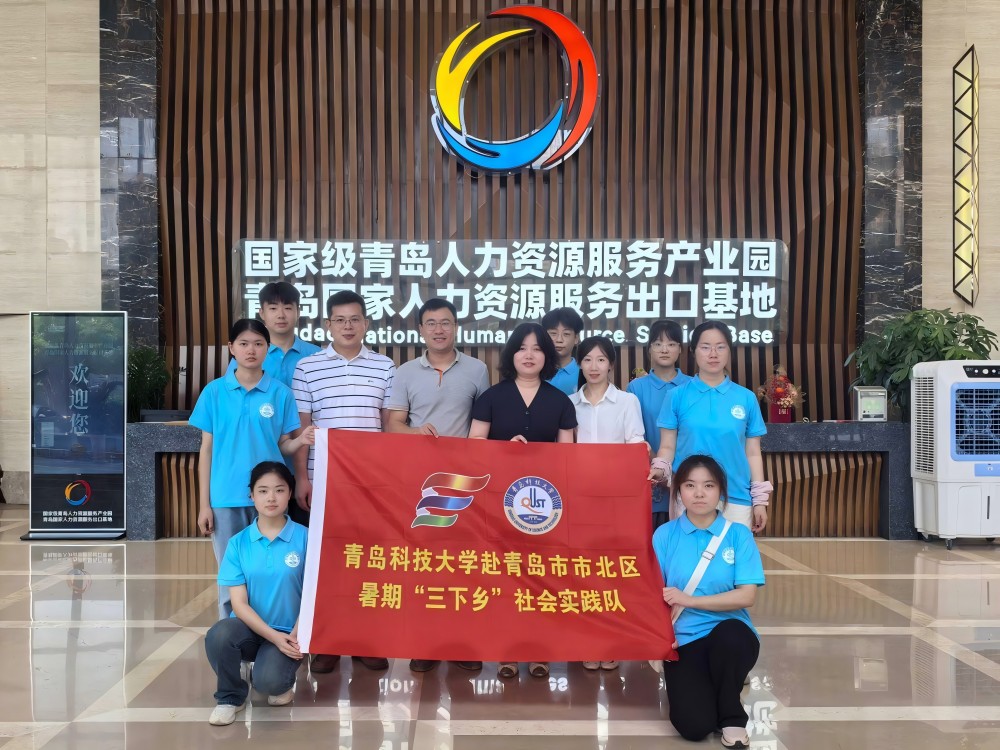 青島科技大學(xué)赴市北區(qū)暑期“三下鄉(xiāng)”社會(huì)實(shí)踐隊(duì)赴人社局勞動(dòng)仲裁院開(kāi)展社會(huì)實(shí)踐活動(dòng)
