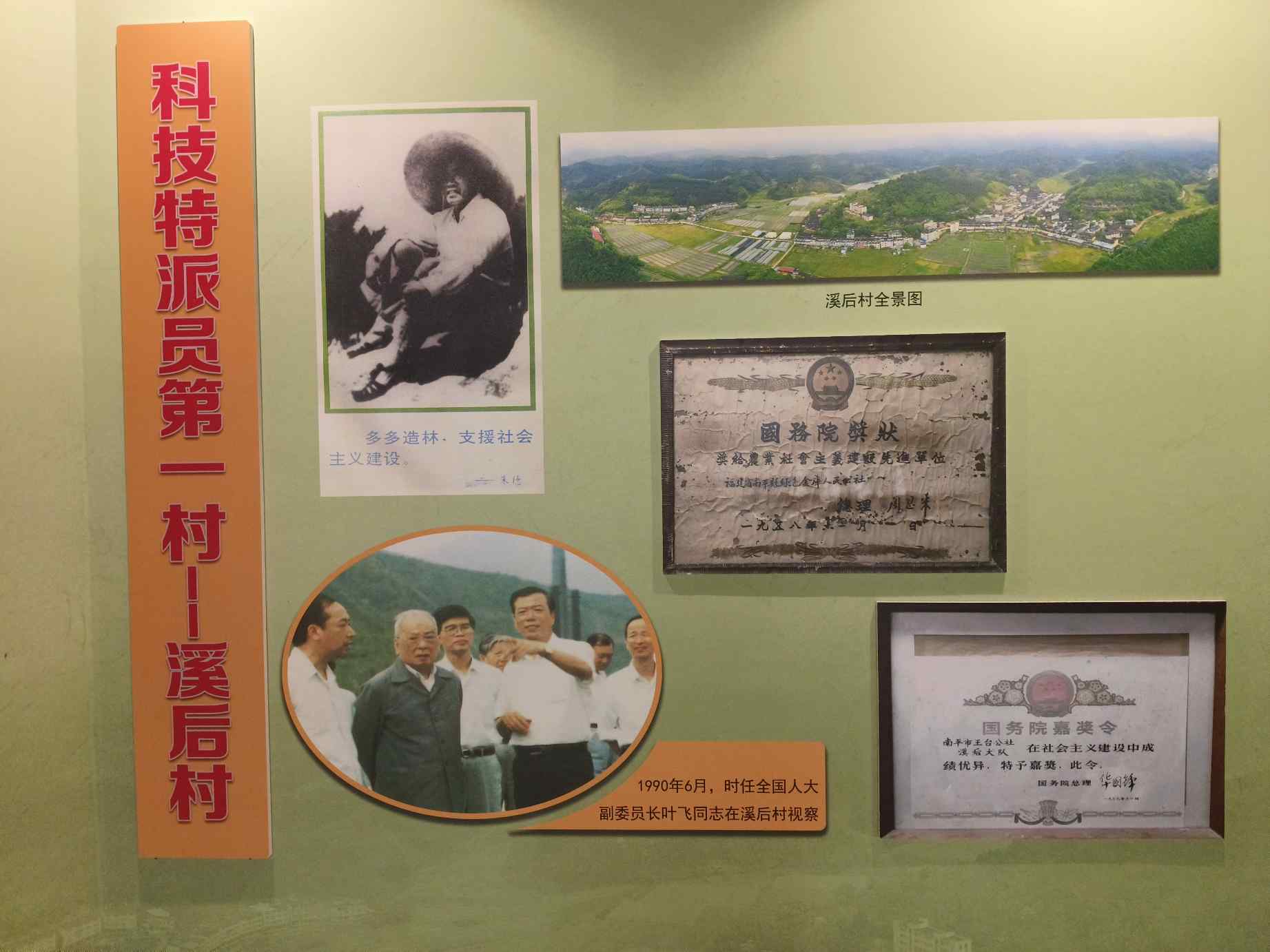 福建農(nóng)大學(xué)子赴科技特派員第一村，探尋鄉(xiāng)村振興發(fā)展道路