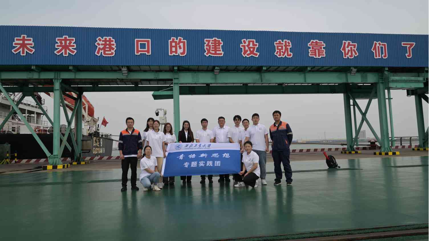 一陸一海承載“國之大者”——實踐隊走進(jìn)滄州黃驊港和