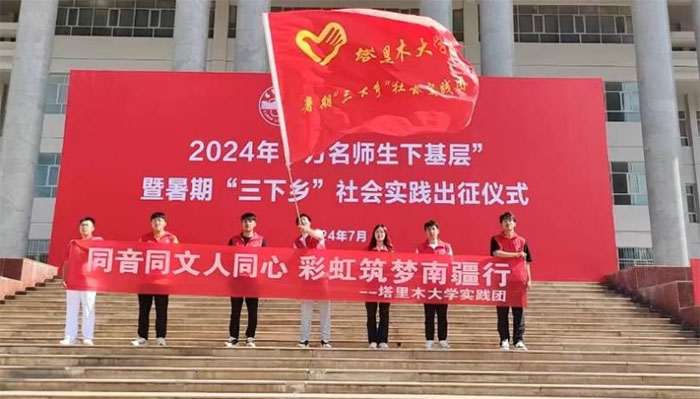 塔里木大學(xué)實踐隊“同音同文人同心，筑夢彩虹南疆行”赴阿克蘇市阿依庫勒