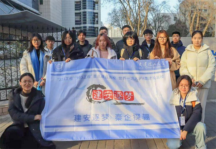 探驪秦企觀(guān)智造 溯源文脈啟新思——大連理工實(shí)踐團(tuán)赴陜研學(xué)紀(jì)實(shí)