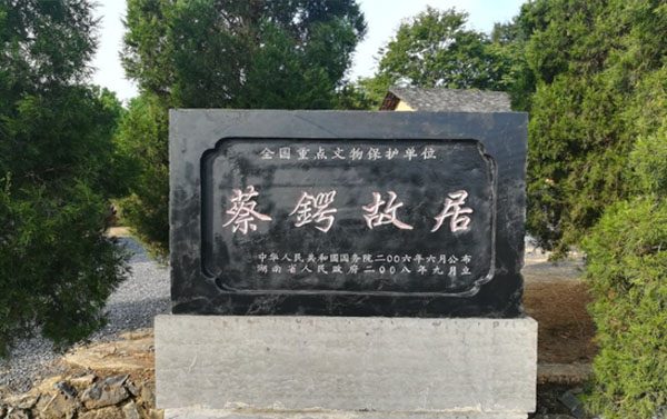 “燎原烈火”三下鄉：尋蔡鍔故居，揚蔡鍔精神