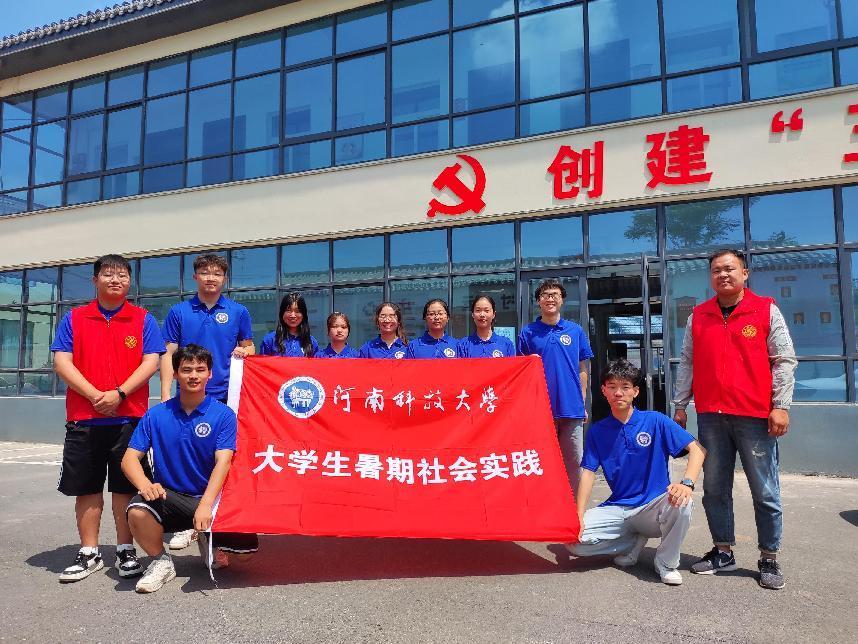 “以青衿之志，助鄉(xiāng)村振興”河南科技大學(xué)農(nóng)學(xué)院三下鄉(xiāng)社會實踐促進團暑期社會實踐紀