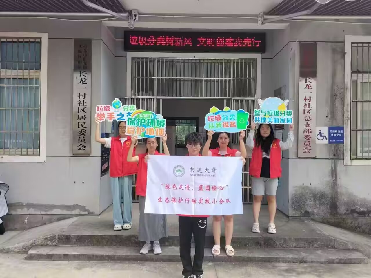 通大學子“三下鄉(xiāng)”：垃圾分類記心間，綠色發(fā)展常實踐