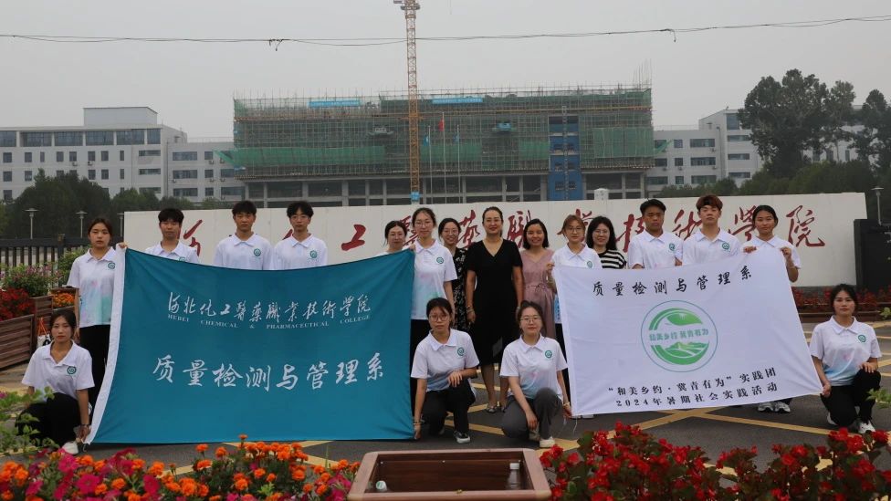 冀青筑夢(mèng)，鄉(xiāng)行致遠(yuǎn)| 質(zhì)量檢測(cè)與管理系2024年暑期“三下鄉(xiāng)”社會(huì)實(shí)踐團(tuán)出征啟航