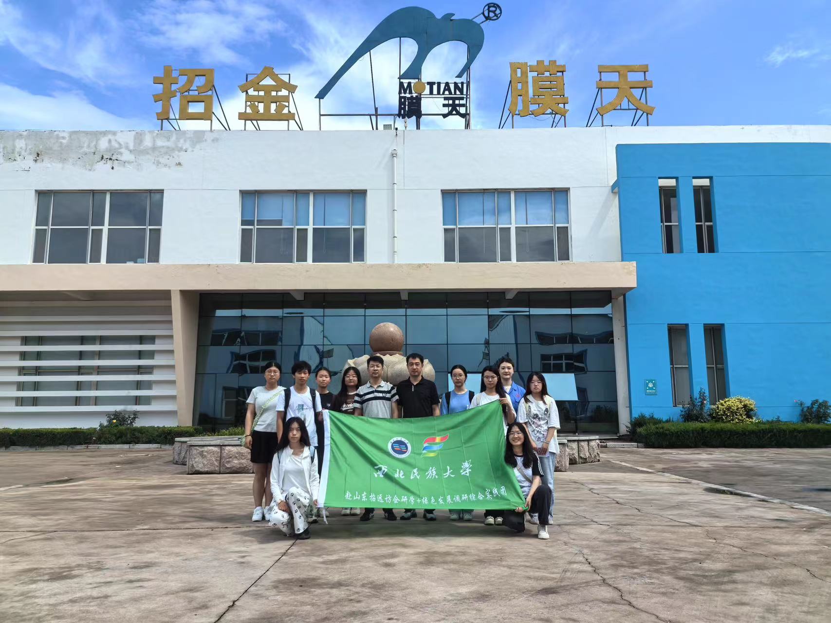 觀招遠企業(yè)，探技術(shù)創(chuàng)新，創(chuàng)生態(tài)新效益———訪企研學(xué)及綠色發(fā)展調(diào)研綜合實踐團