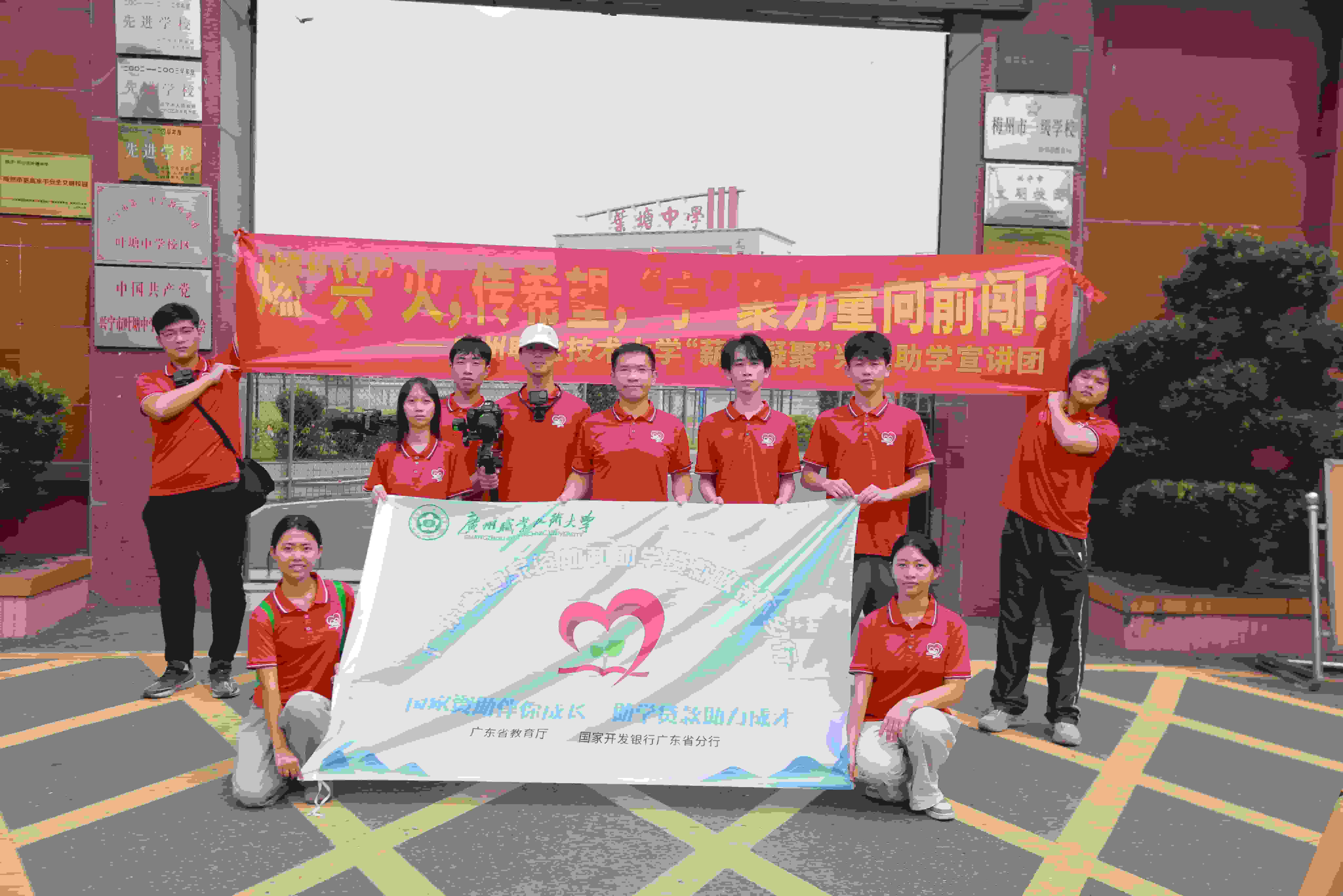 燃興火傳希望 鑄夢想助成長——廣州職業技術大學"薪火凝聚"宣講團赴興寧筑牢助學