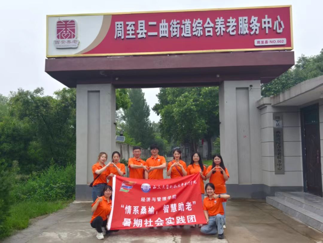 “情系桑榆，智慧助老”實踐團隊攜手二曲街道綜合養(yǎng)老服務(wù)中心開展“為老服務(wù)”活動
