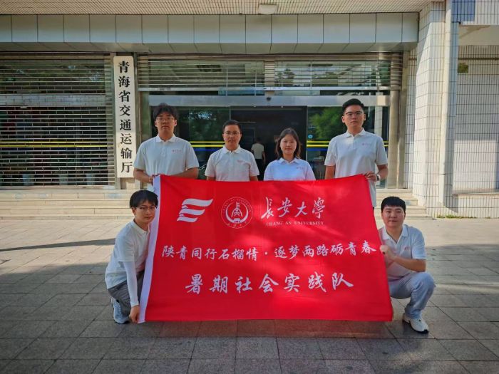 長安大學：探尋兩路精神，踐行青春使命