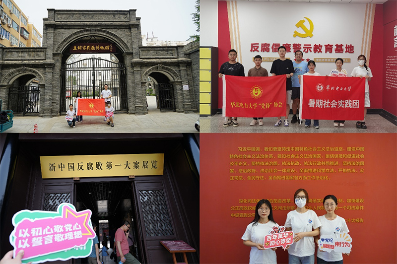 華北電力大學“先鋒”協會“黨史常溫，黨紀長新”暑期社會實踐調研團赴天津、保定開