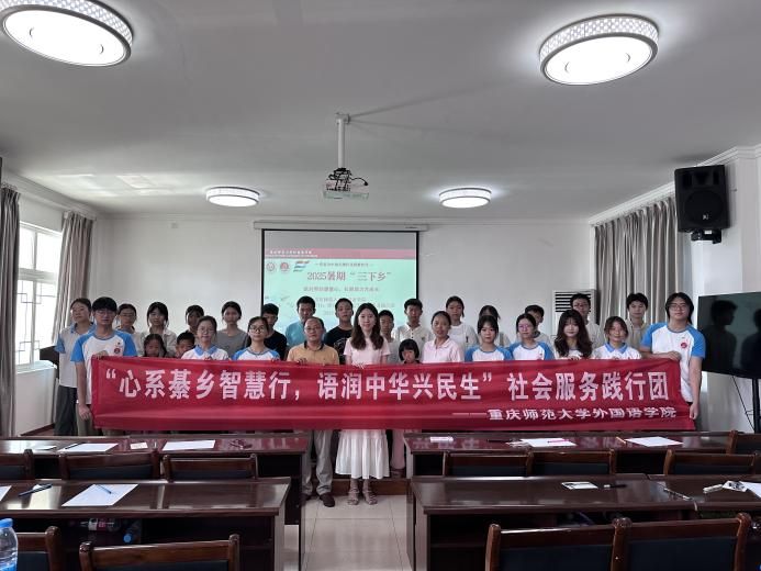 重慶師范大學外國語學院：校地結對筑教育橋 安全宣講護成長