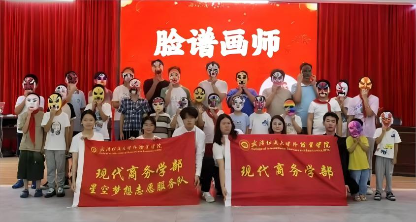 巧手繪臉譜，童趣揚國粹 ——武漢紡織大學(xué)外經(jīng)貿(mào)學(xué)子“三下鄉(xiāng)”開展“臉譜畫師”美
