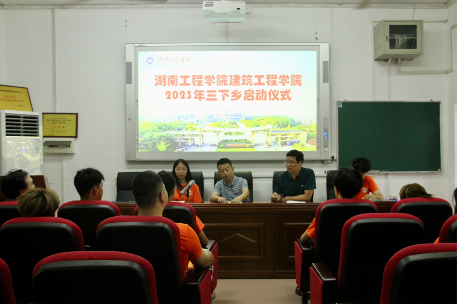 “建造之美，賦能鄉(xiāng)村”——湖工學子舉行2023年暑期“三