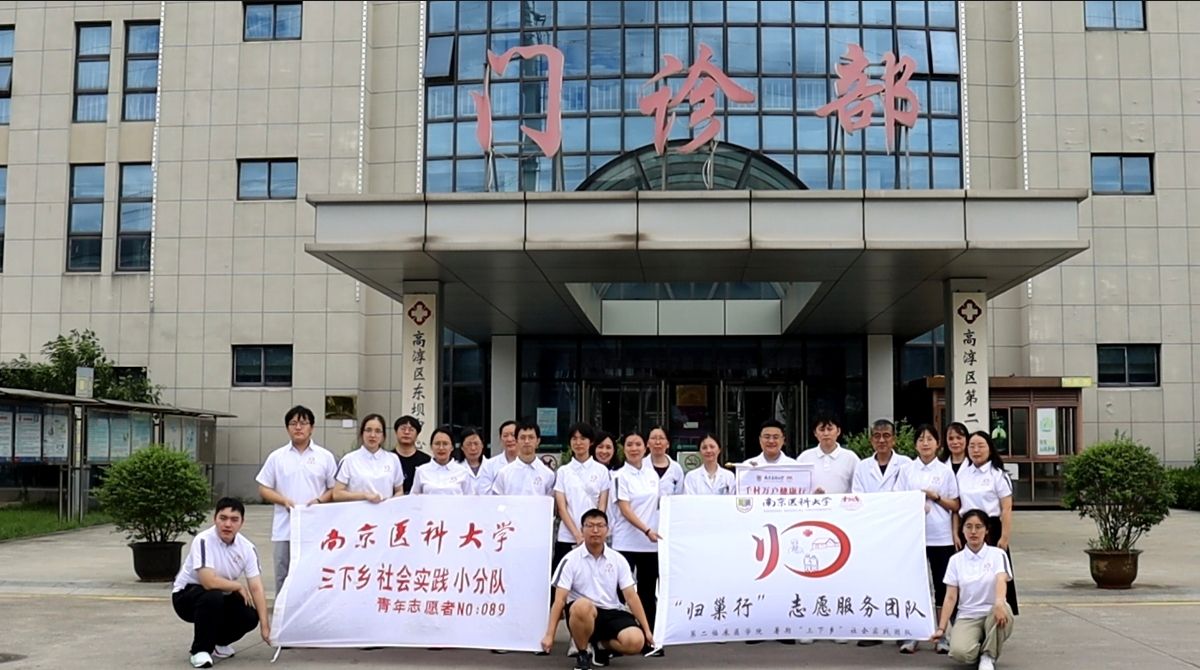 南醫(yī)學(xué)子暑期三下鄉(xiāng)：守護(hù)鄉(xiāng)村銀齡，賦能基層醫(yī)療