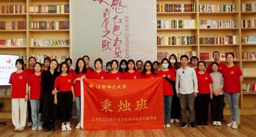 江西師范大學(xué)文學(xué)院秉燭班開展“頌青春之歌 感紅色力