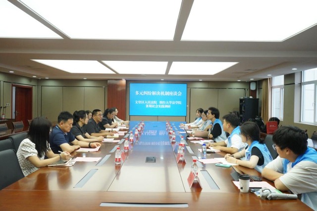 煙大學子三下鄉實踐心得：調解之花，綻放司法溫情——登法院多元化糾紛解決機制暑期調研實踐感悟