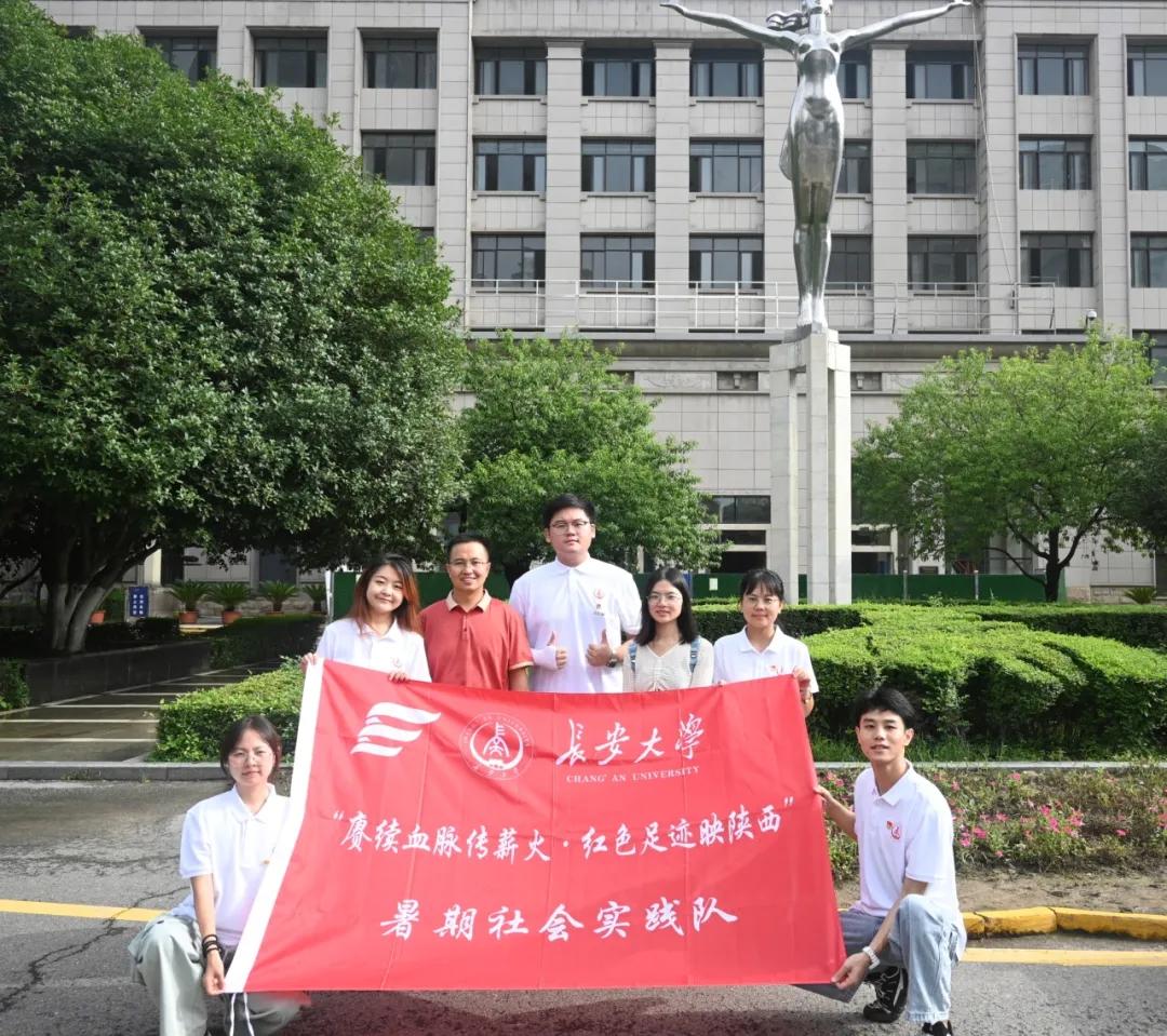 完結(jié)篇：長安大學(xué)“賡續(xù)血脈傳薪火，紅色足跡映陜西”暑期社會實踐圓滿結(jié)束
