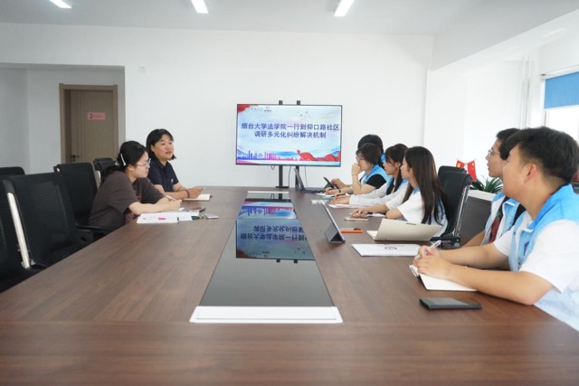 煙大學子走進湛山社區：發展和諧社區治理體系，構建全方位解紛新機制