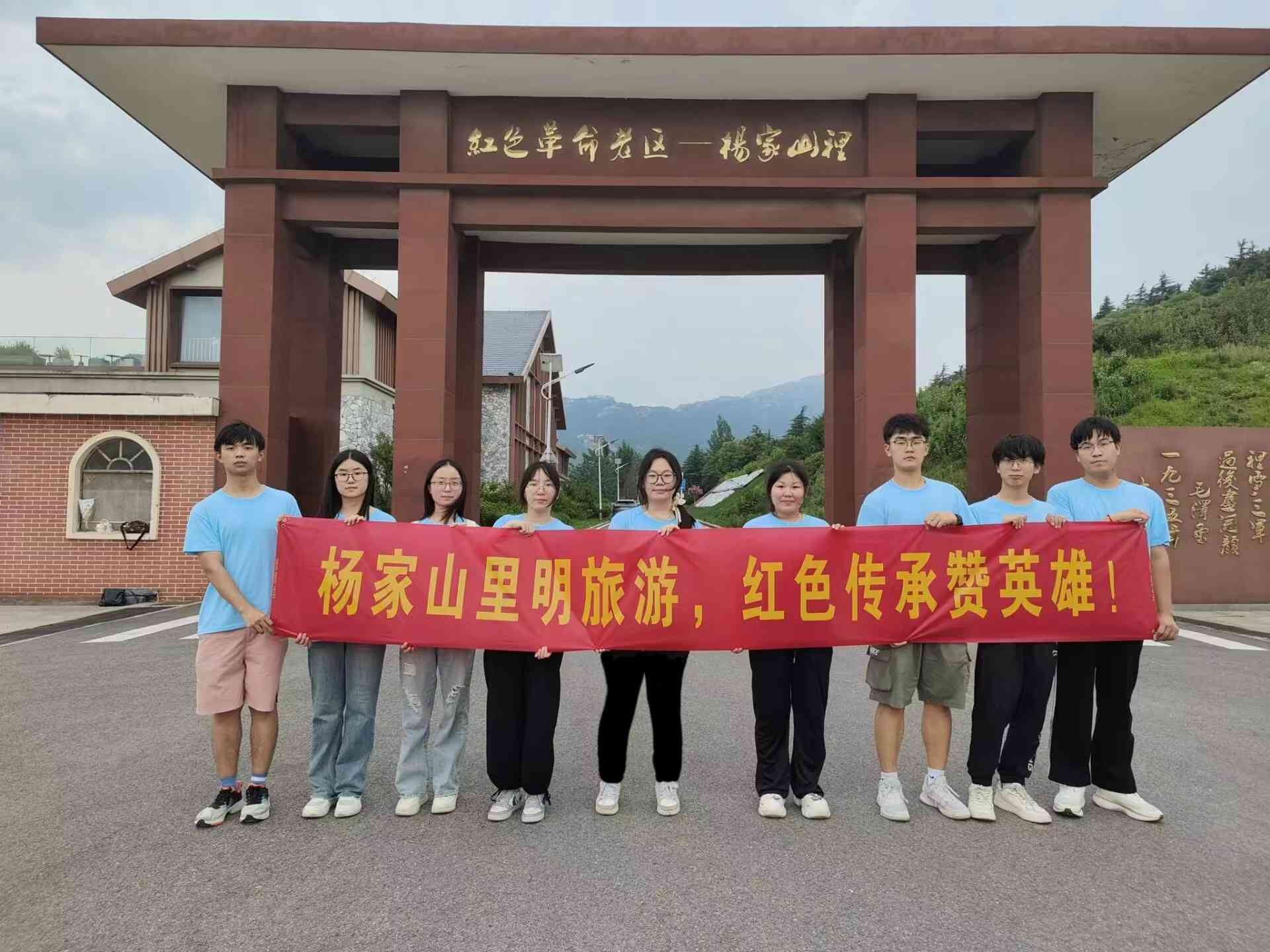 青島科技大學“巡禮藍海情，筑夢文明行”文明旅游實踐團赴楊家山里——心隨文明旅游律動，情與沿途美景交融