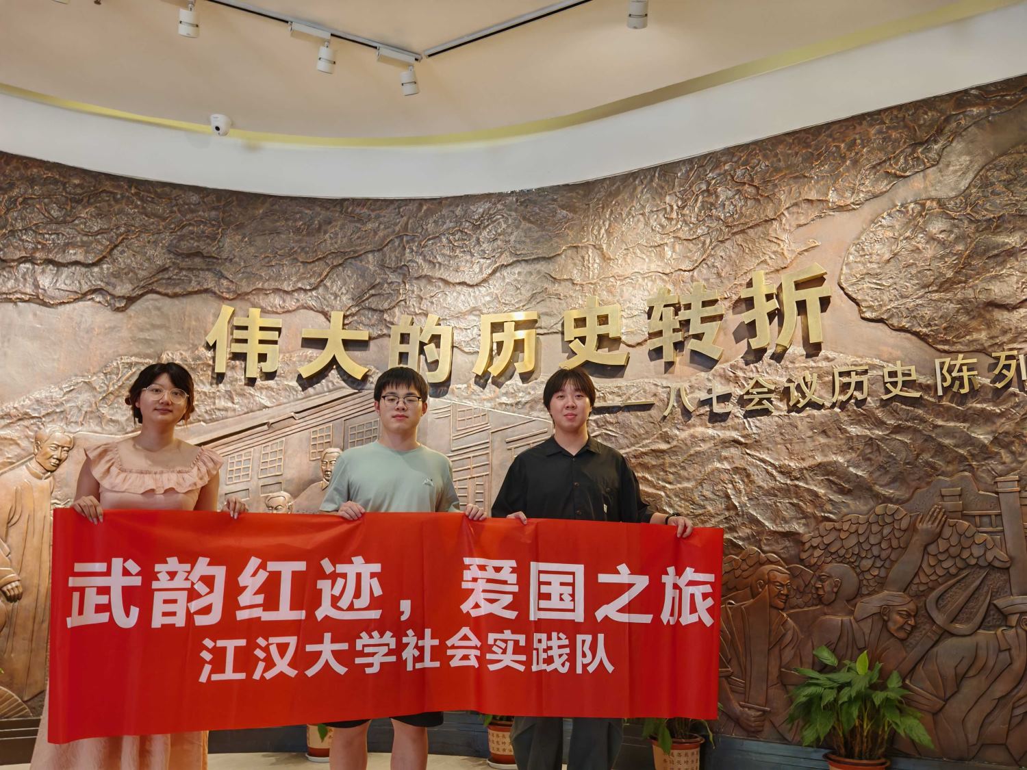 江漢大學(xué)暑期社會(huì)實(shí)踐隊(duì)深入歷史脈絡(luò)，探訪八七會(huì)議會(huì)址與江漢關(guān)博物館